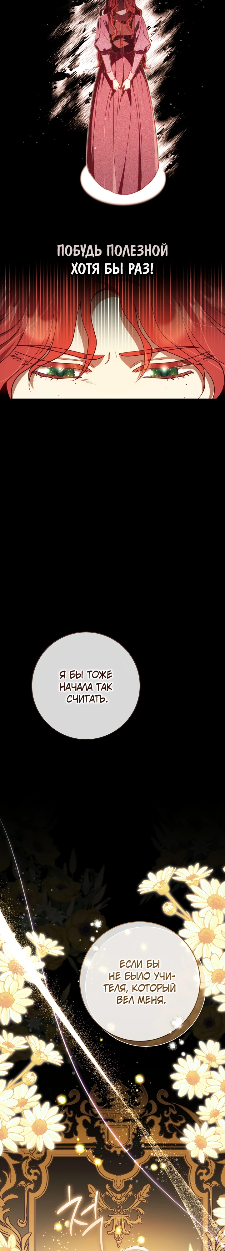 Страница 30 главы 5 манги Принц для тебя