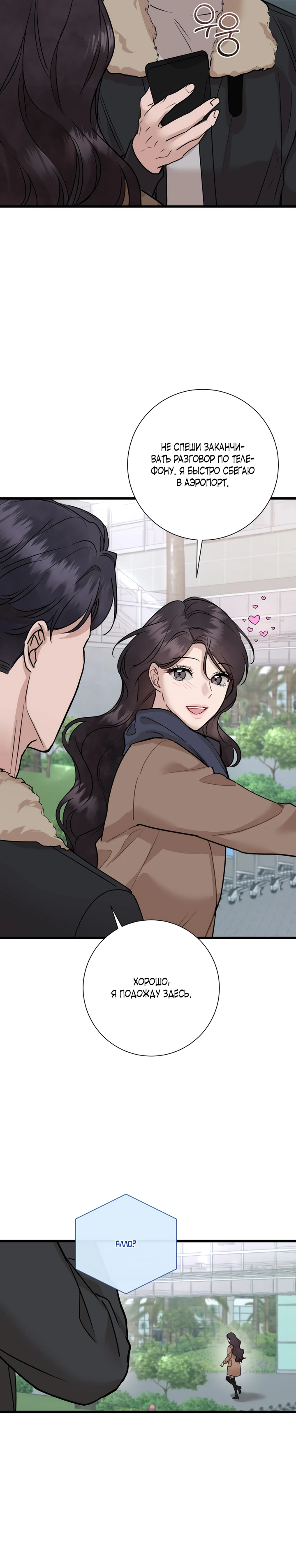 Страница 30 главы 5 манги Шепот ночи