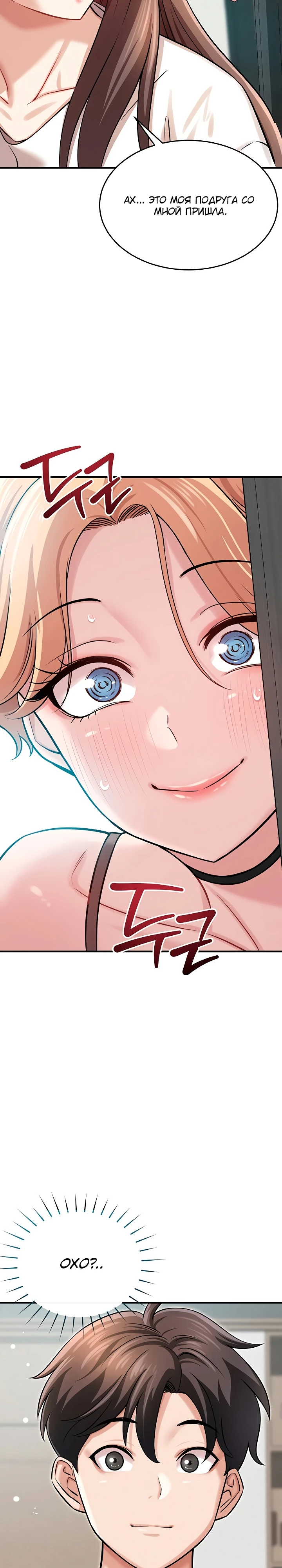 Страница 30 главы 5 манги Как приручить нуну