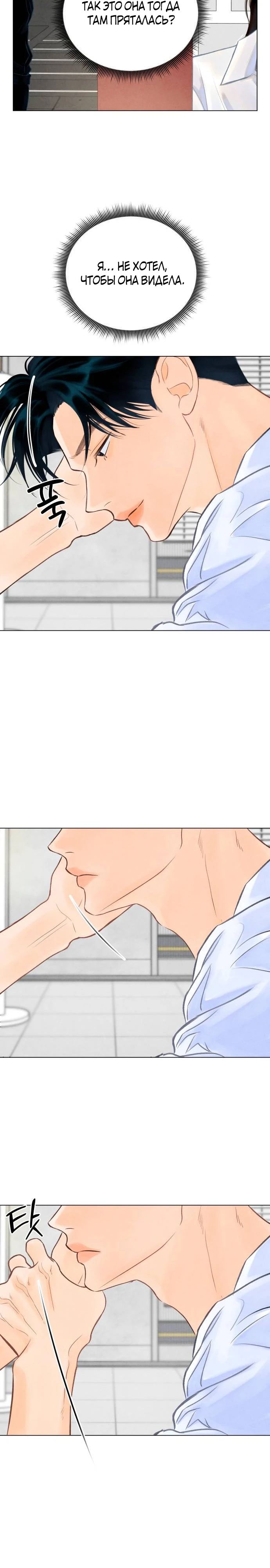 Страница 30 главы 5 манги До того, как созреет виноград / Before the grapes ripen