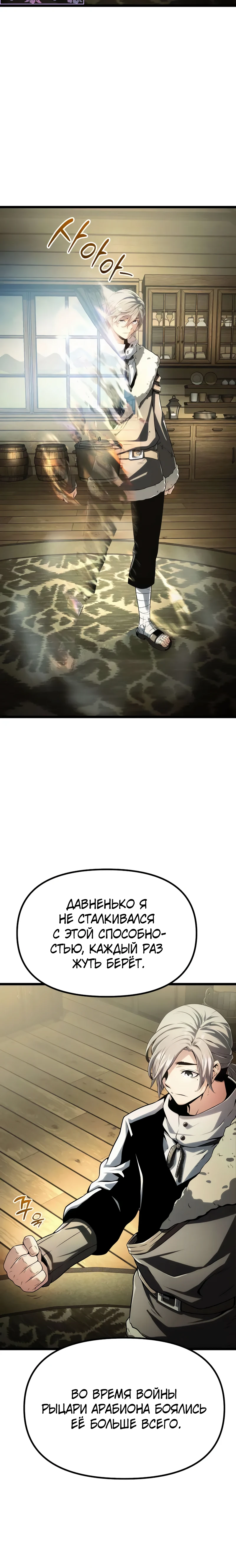 Страница 30 главы 5 манги Пастух-архимаг / The Shepherd Wizard