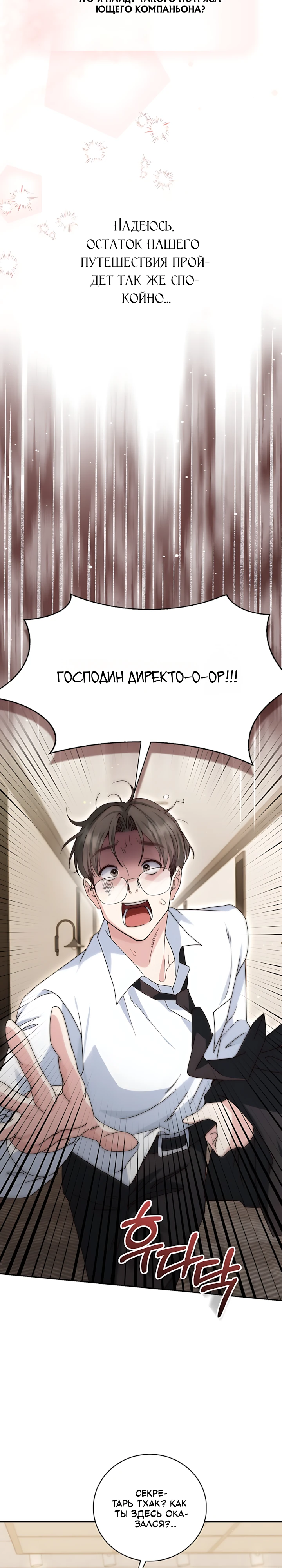 Страница 30 главы 5 манги Брак начинается с собеседования / Marriage Starts With an Interview