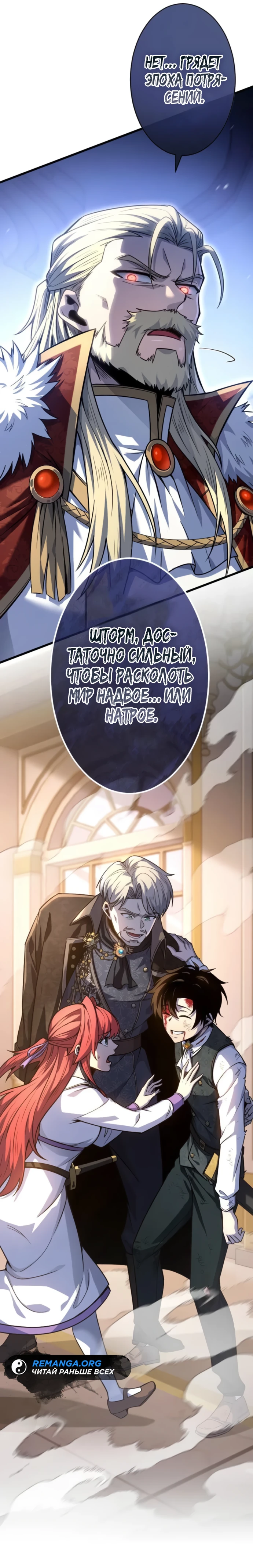 Страница 31 главы 5 манги Астер, ублюдок из дворянского рода / Aster, the Rebel of a Tyrant Family