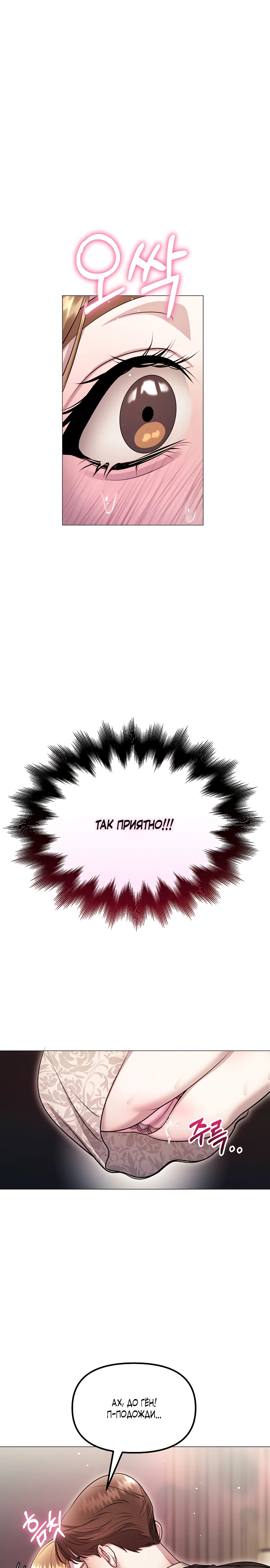 Страница 31 главы 5 манги Соблазнить друга