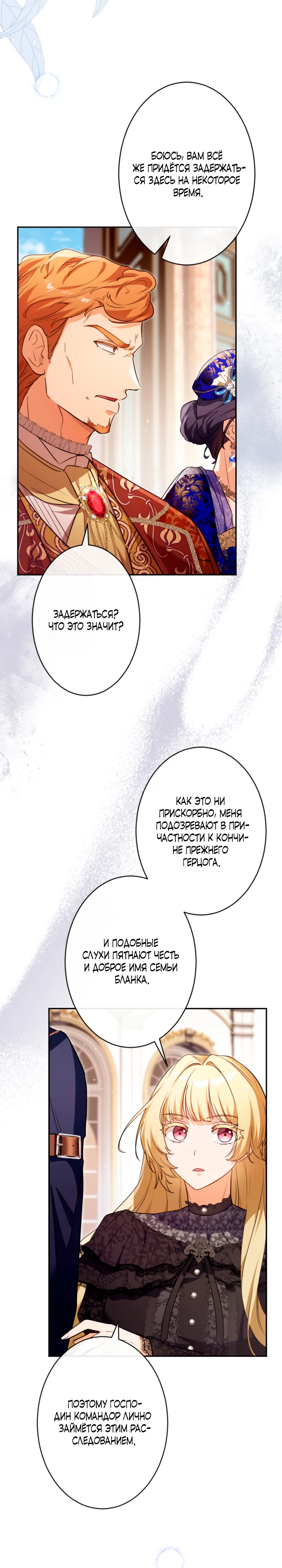Страница 31 главы 5 манги Как выжить, будучи мачехой-злодейкой