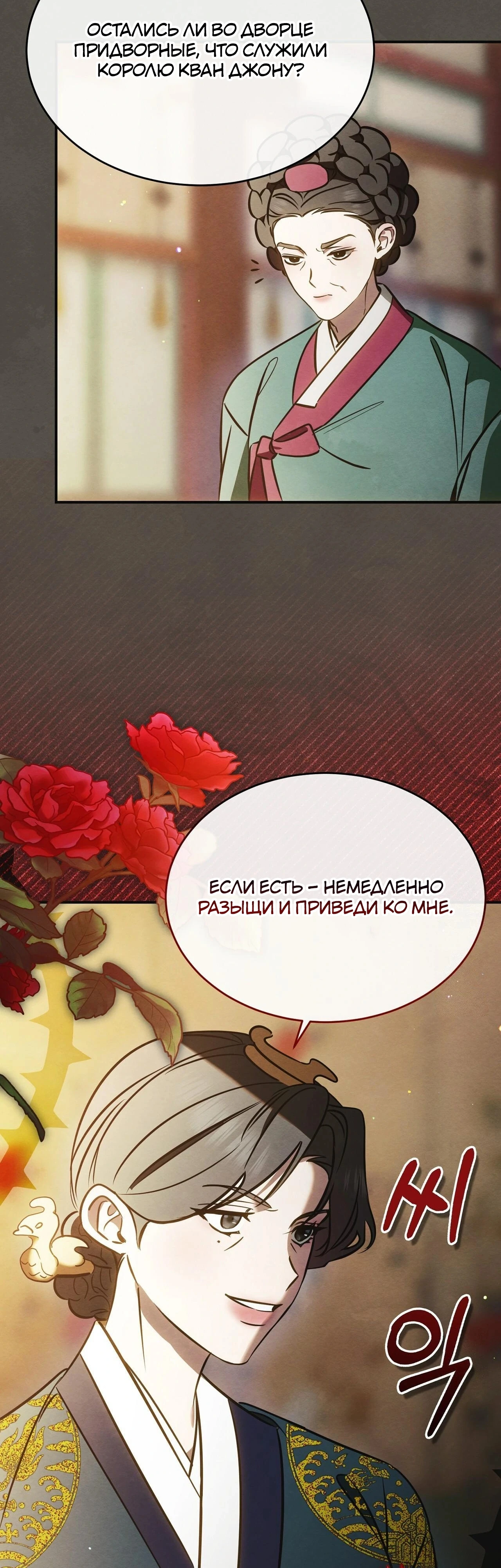 Страница 31 главы 5 манги Черная ночь, серебряная луна светит холодно