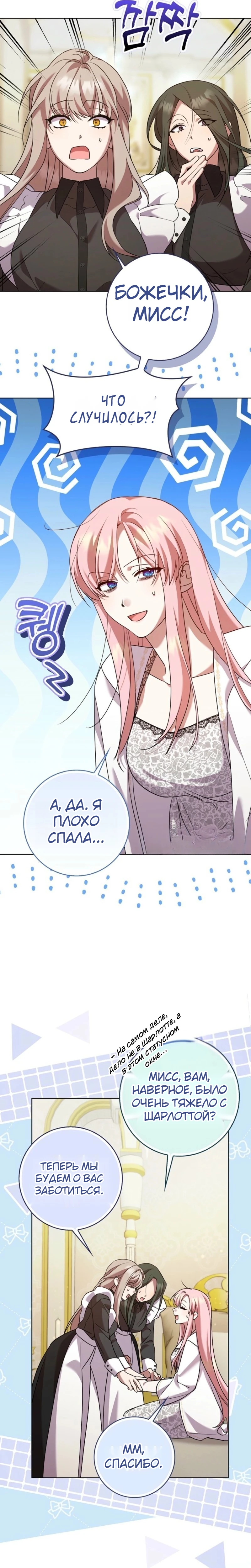 Страница 31 главы 5 манги Следи за языком, святая!