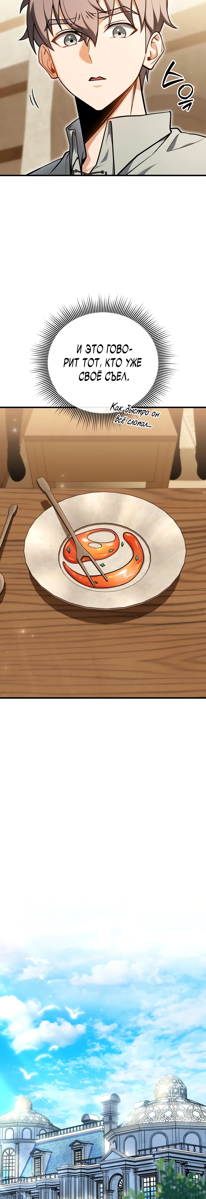 Страница 31 главы 5 манги Лорд другого мира всех накормит