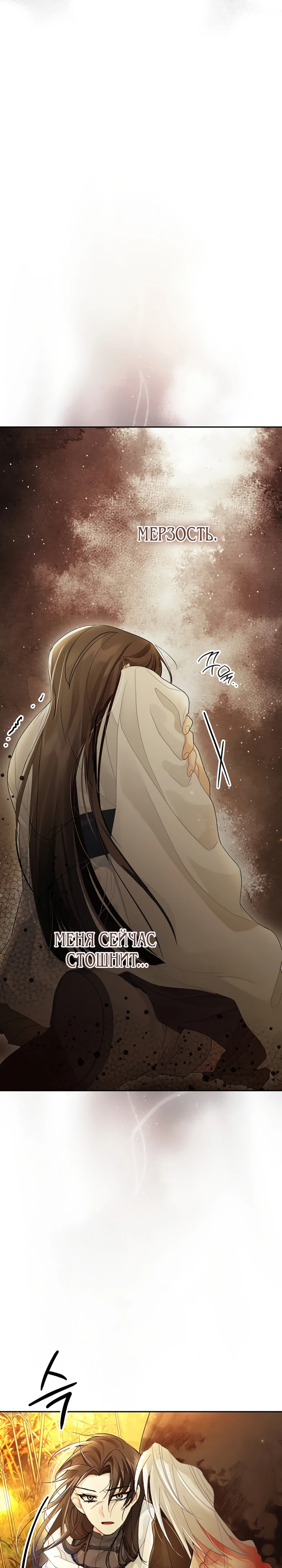 Страница 31 главы 5 манги Страна воздержания