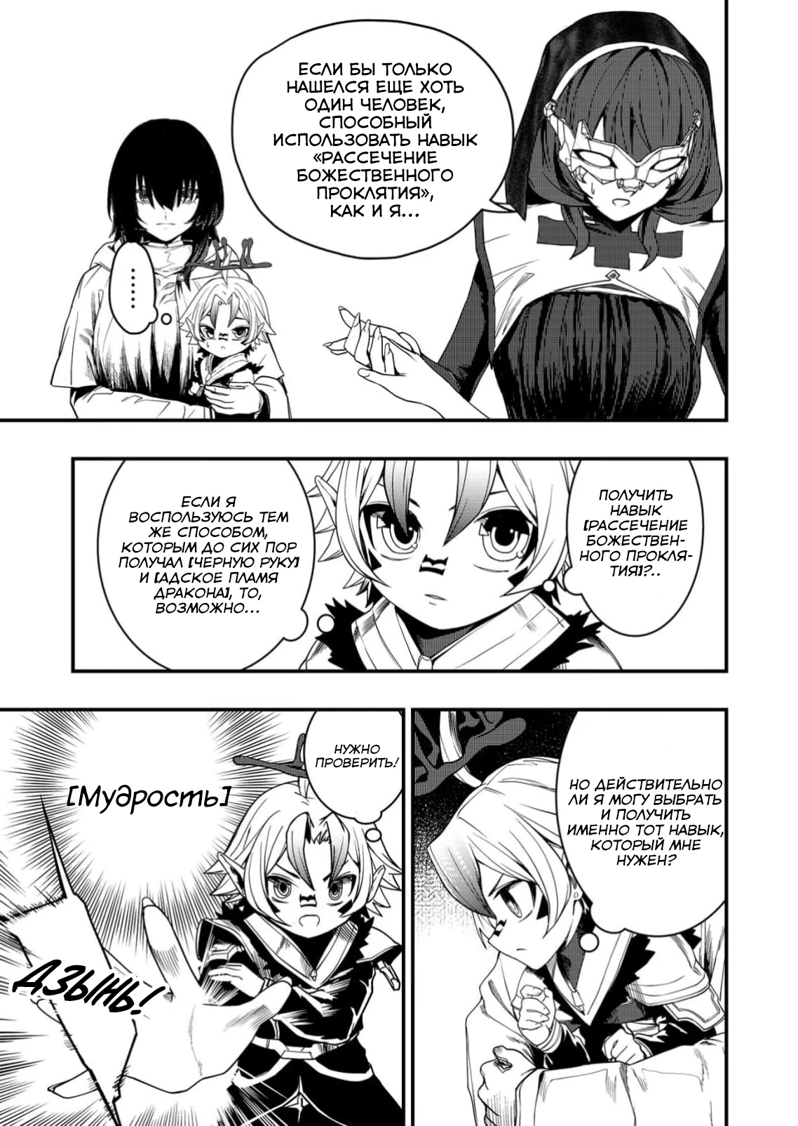 Страница 31 главы 5 манги Сильнейший владыка демонов с рождения