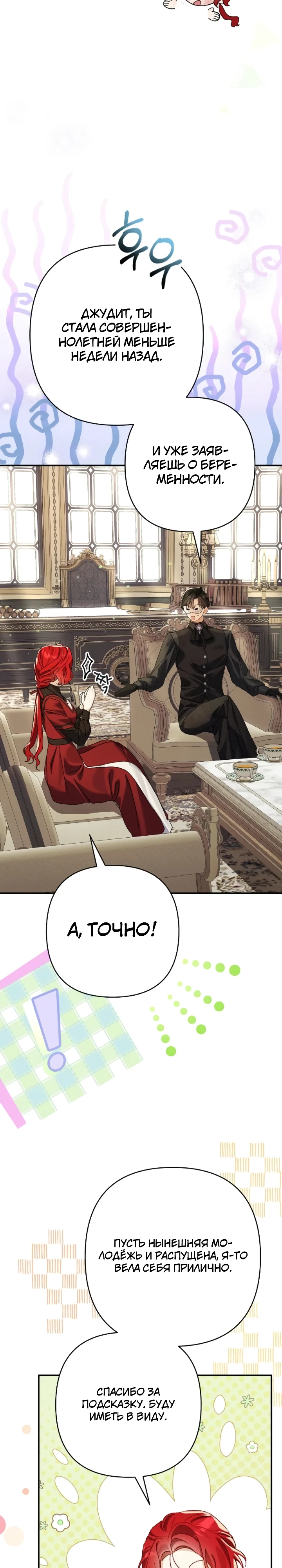 Страница 31 главы 5 манги Я притворилась беременной, но муж вернулся