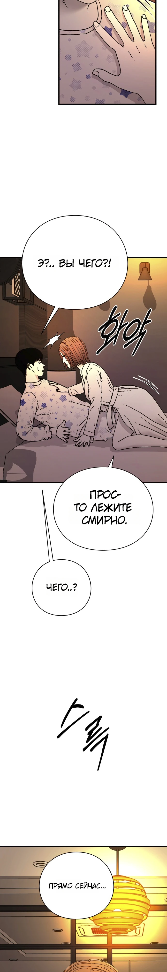 Страница 31 главы 5 манги Тело / The Body