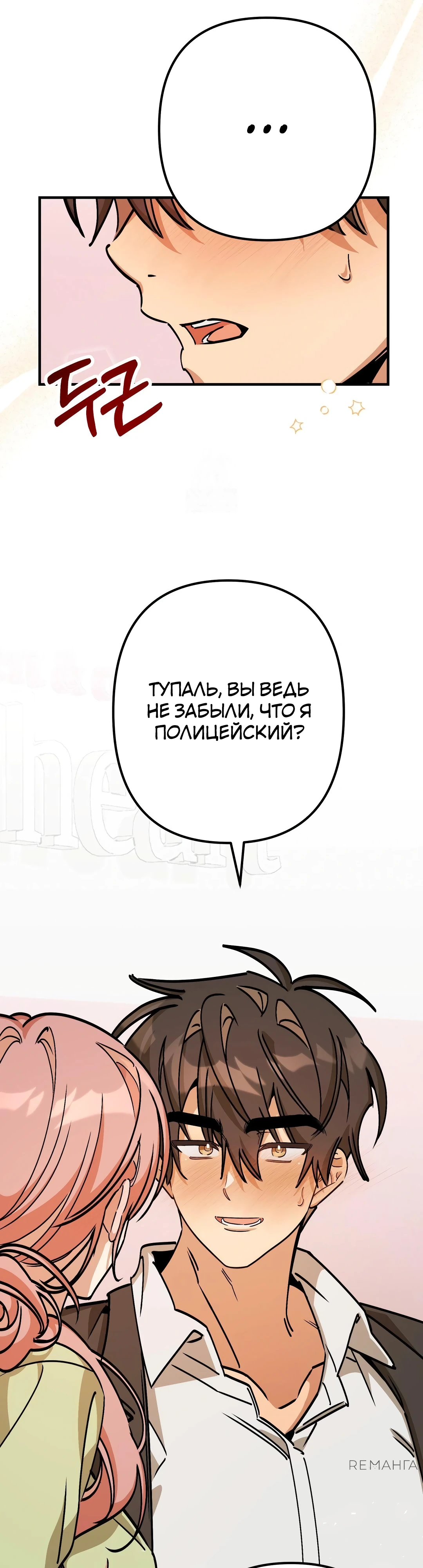 Страница 31 главы 5 манги Заряд милоты! Бум!