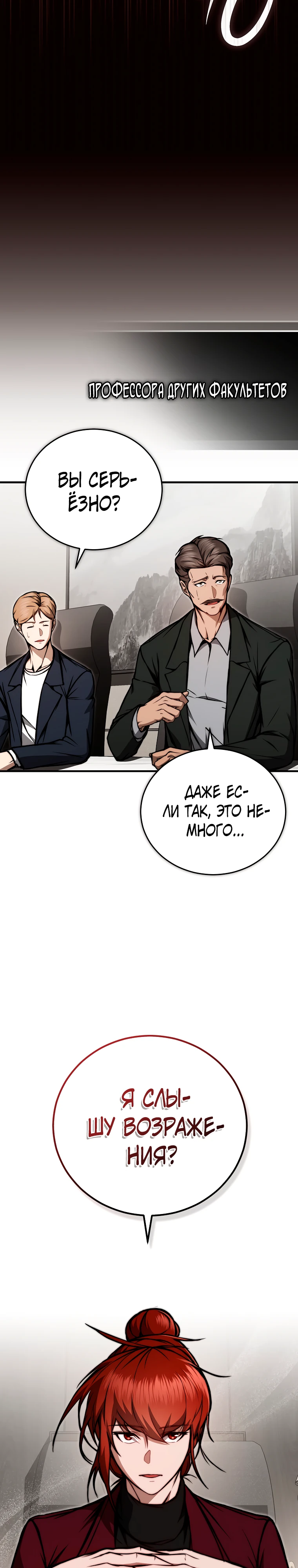 Страница 31 главы 5 манги Регрессор-кузнец может всё / The Regressor Can Make Them All