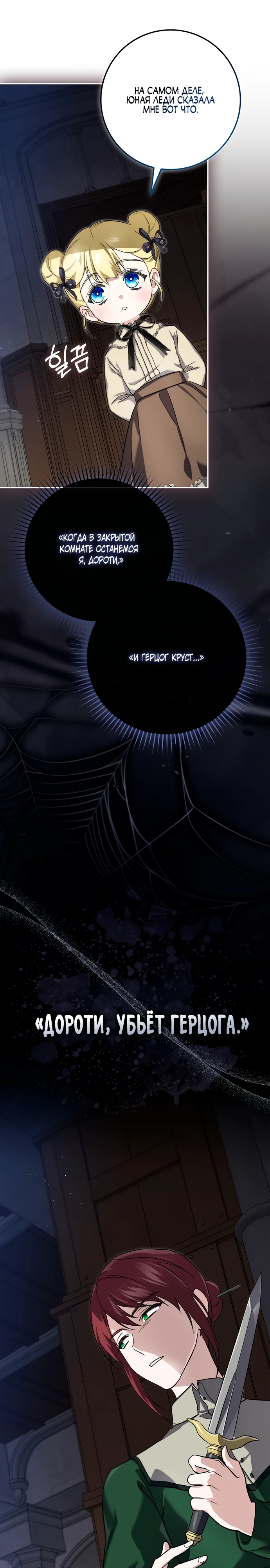 Страница 31 главы 5 манги Фальшивая дочь злодея: миссия пятилетней шпионки / I am a 5-year-old spy who kidnapped a villain