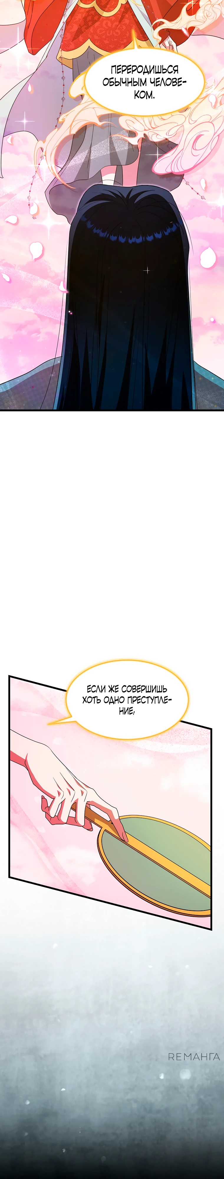 Страница 31 главы 5 манги Мой жестокий муж вернулся к жизни