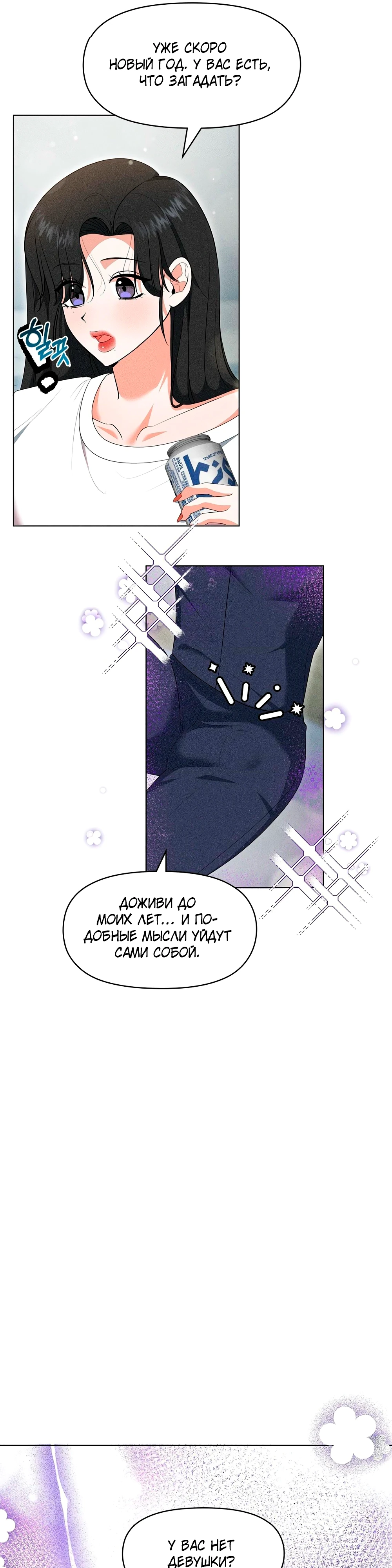 Страница 31 главы 5 манги У вас проблемы, мистер!