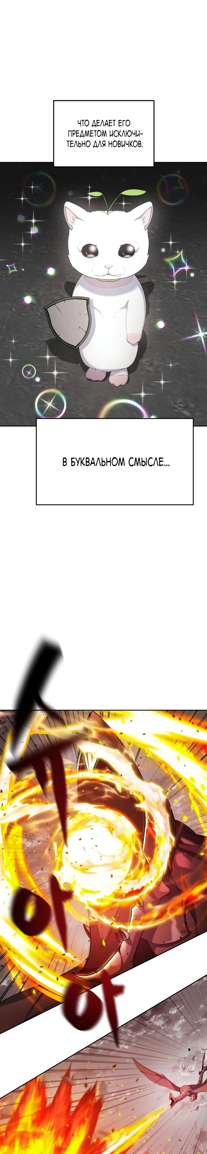 Страница 31 главы 5 манги Монстры против монстров