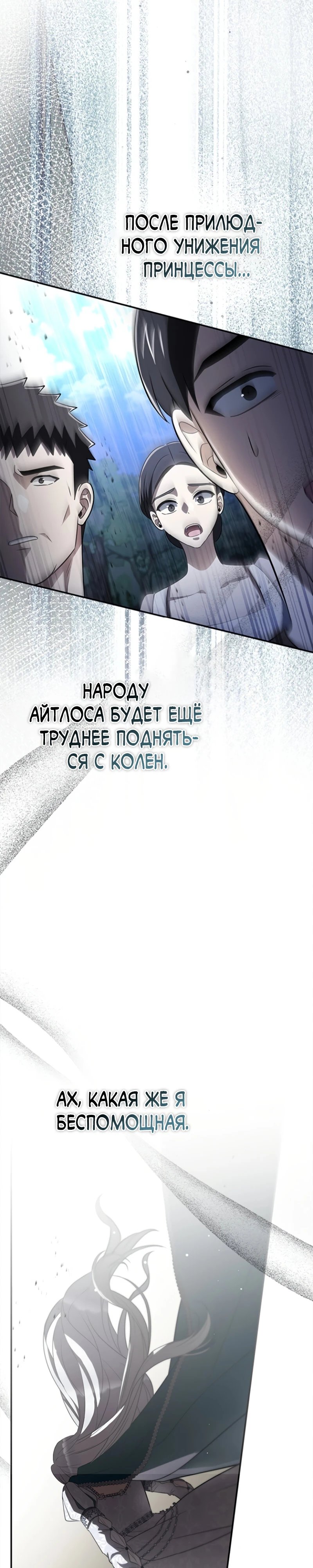 Страница 31 главы 5 манги Ночная жизнь рабыней-принцессы / Every Night with the Slave Princess