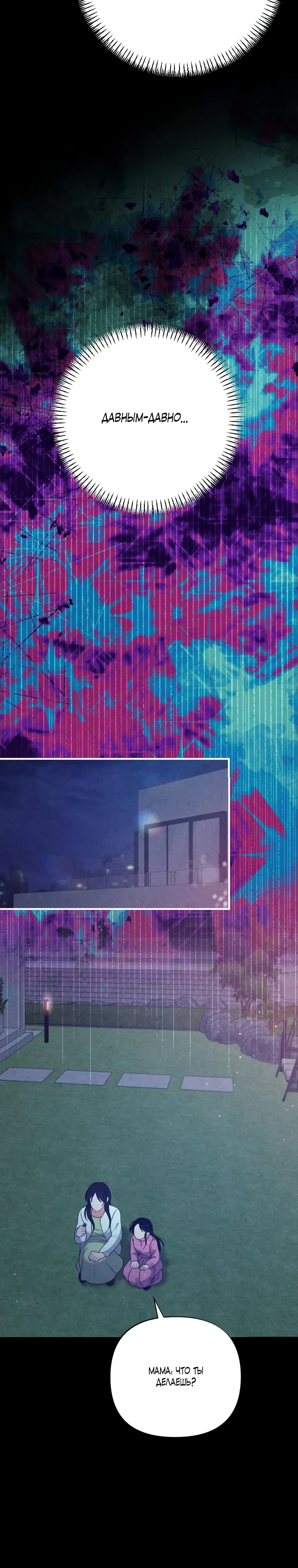 Страница 31 главы 5 манги Триггер брака