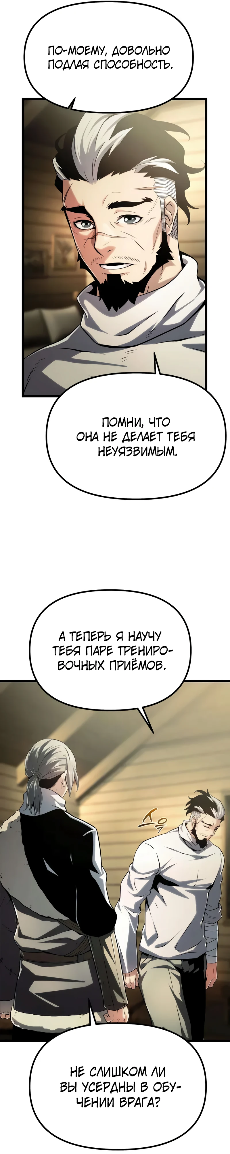 Страница 31 главы 5 манги Пастух-архимаг / The Shepherd Wizard