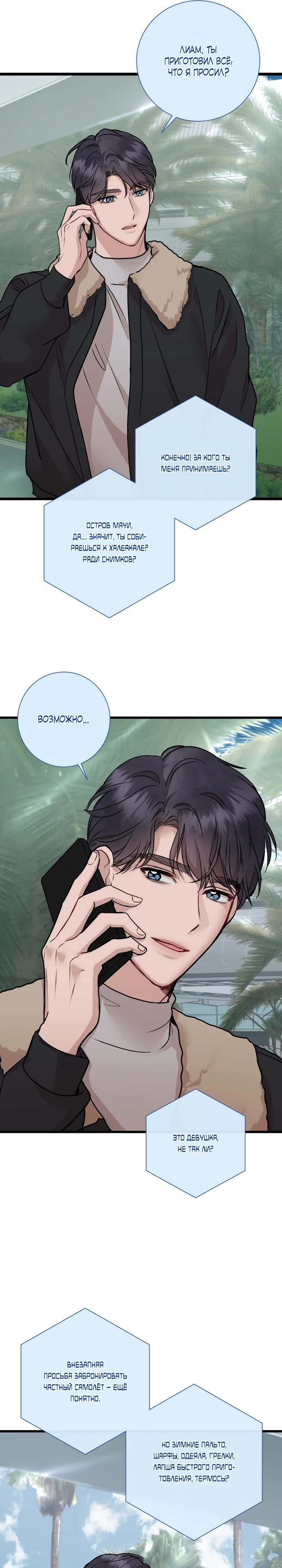 Страница 31 главы 5 манги Шепот ночи