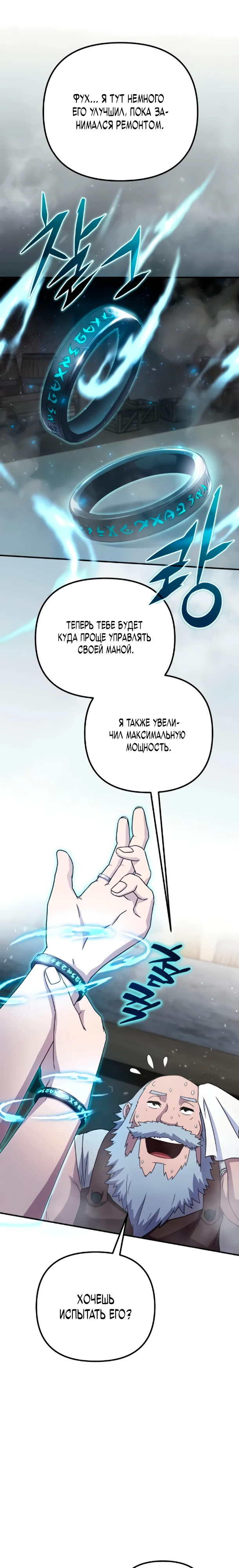 Страница 31 главы 5 манги Современная жизнь сильнейшего
