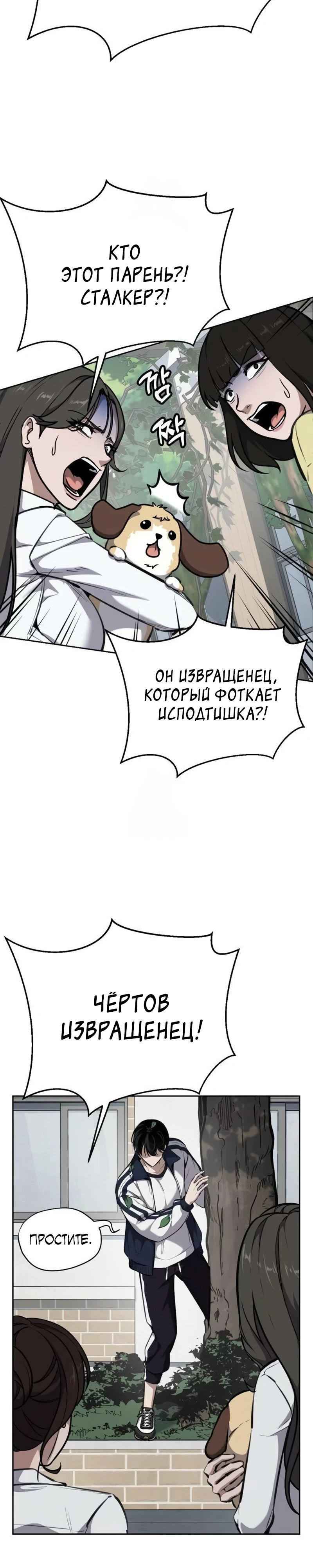 Страница 31 главы 5 манги Бессмертный мальчик / Resurrection boy