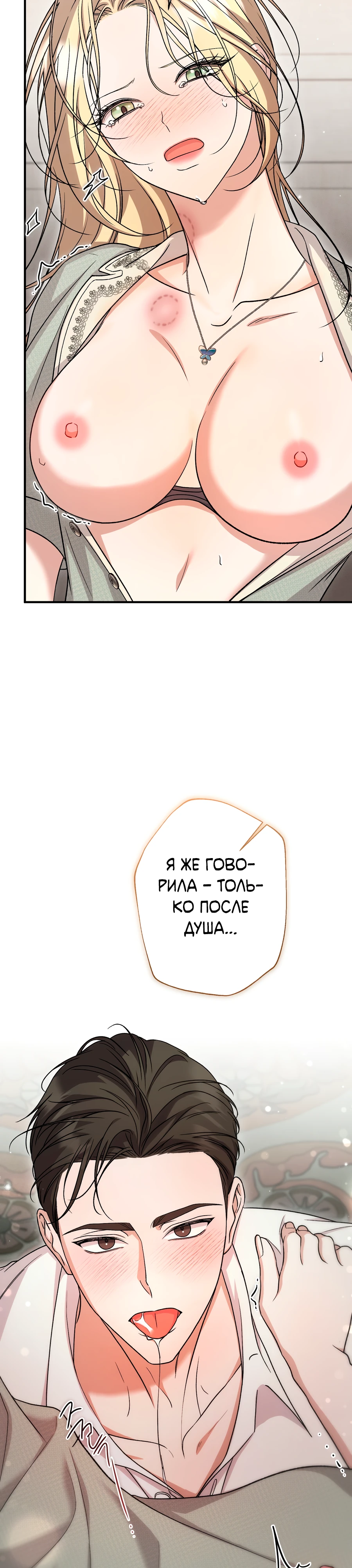 Страница 31 главы 5 манги Леди слишком любопытна