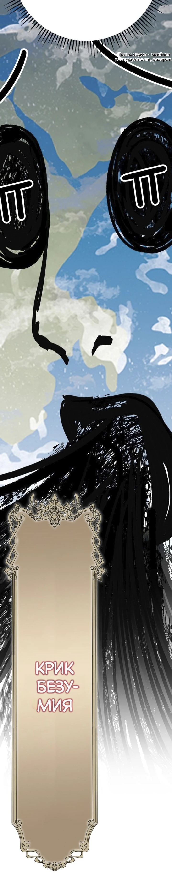 Страница 31 главы 5 манги Заставь меня потерять контроль