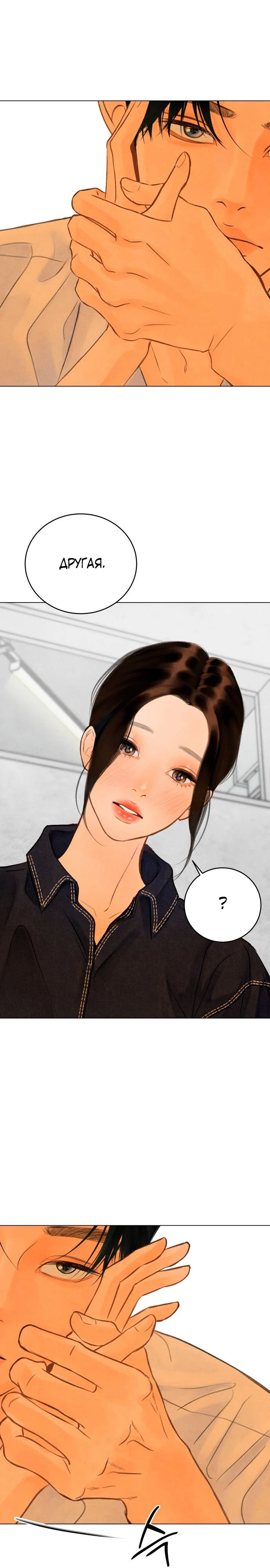Страница 31 главы 5 манги До того, как созреет виноград / Before the grapes ripen