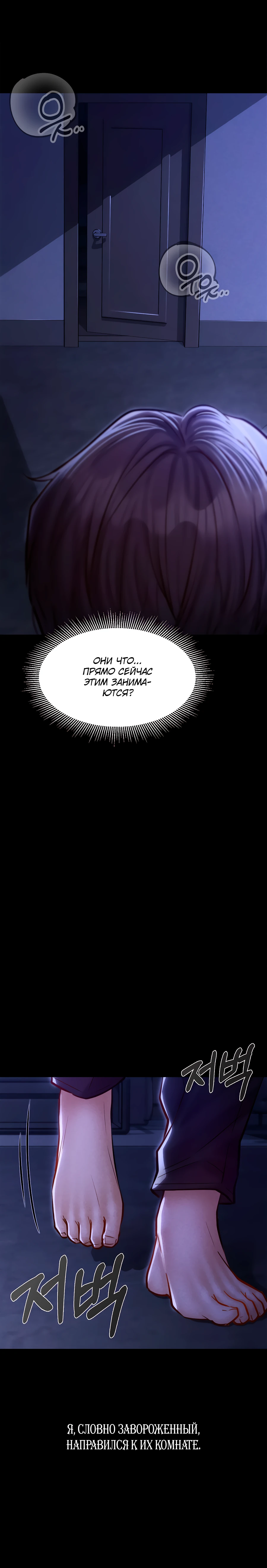 Страница 31 главы 5 манги Вилла "Рай" / Paradise Villa