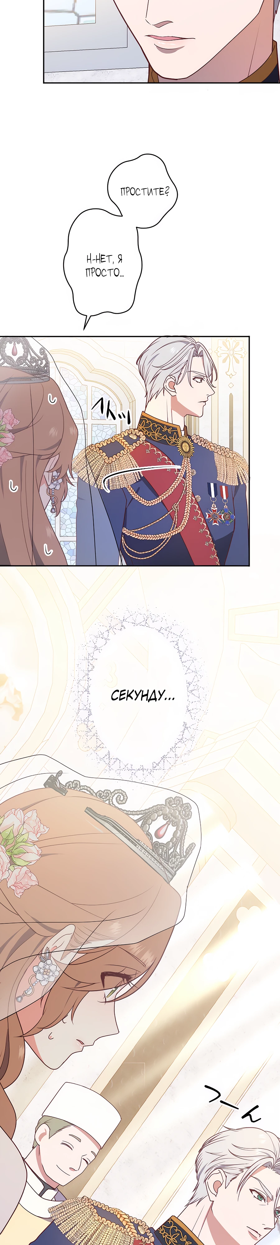 Страница 31 главы 5 манги Мужчина, с которым я провела ночь, оказался моим женихом