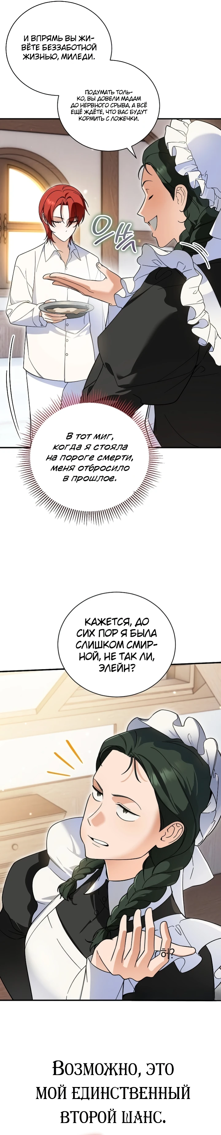 Страница 31 главы 5 манги Старшая дочь идёт по цветочной дорожке
