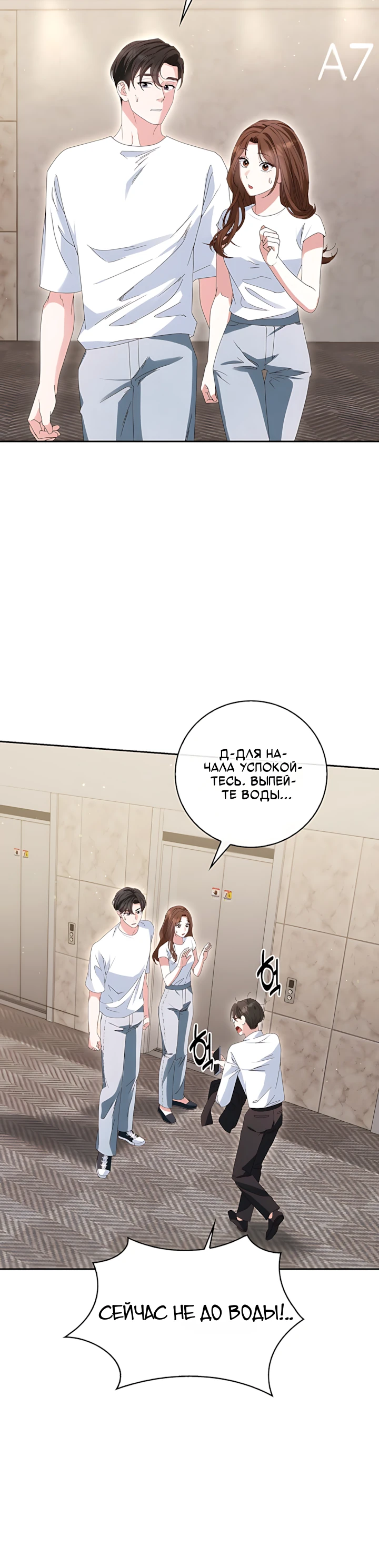 Страница 31 главы 5 манги Брак начинается с собеседования / Marriage Starts With an Interview