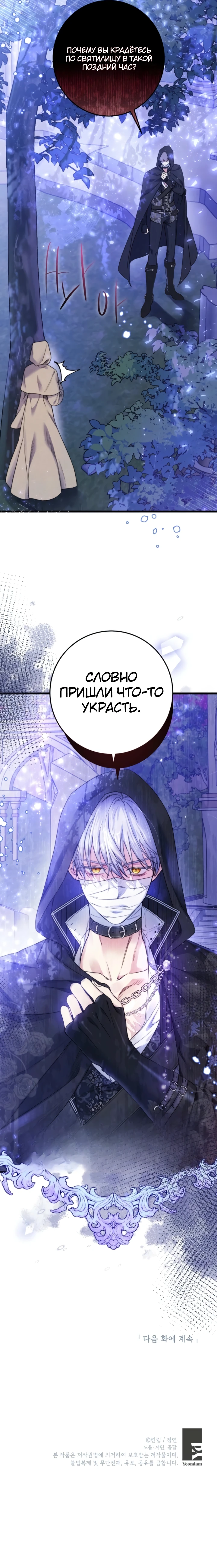 Страница 31 главы 5 манги Злодейка — миллионерша-решала