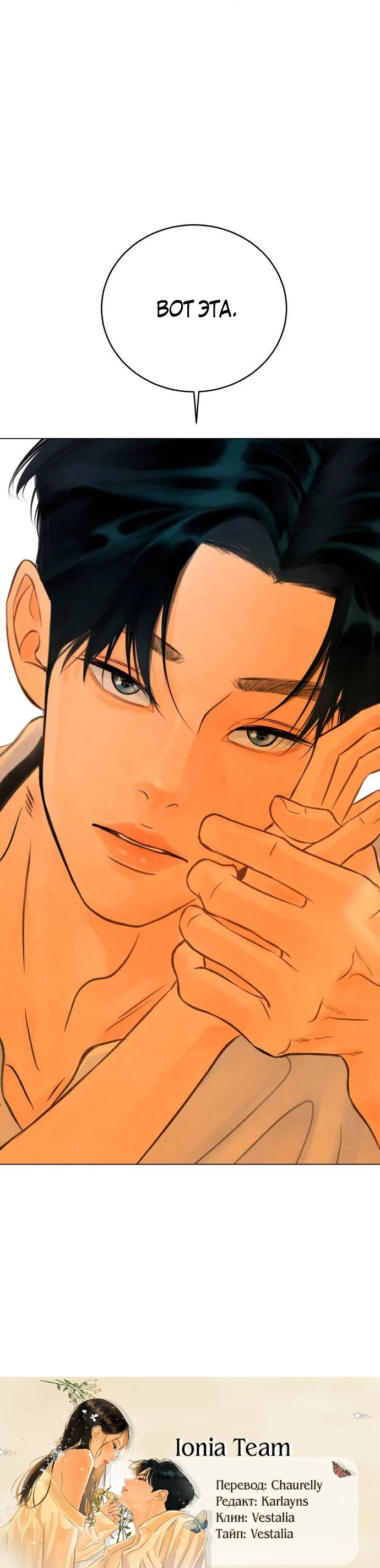 Страница 32 главы 5 манги До того, как созреет виноград / Before the grapes ripen