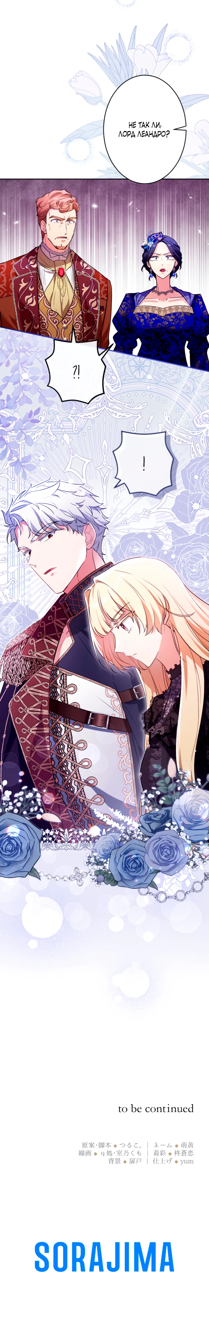 Страница 32 главы 5 манги Как выжить, будучи мачехой-злодейкой