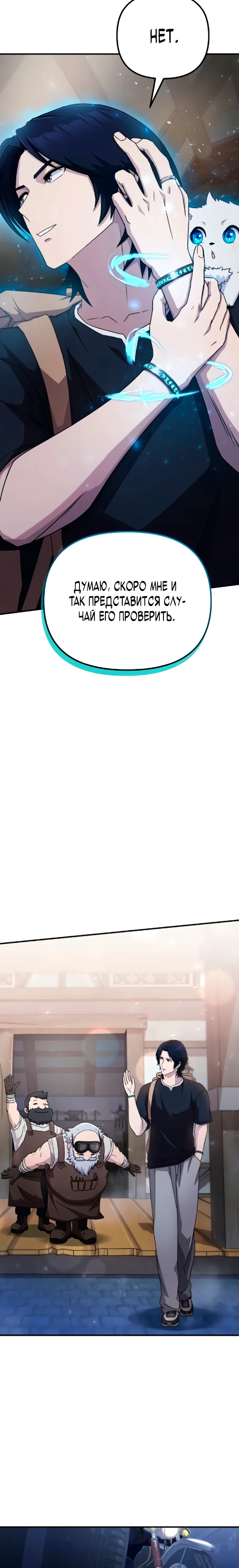 Страница 32 главы 5 манги Современная жизнь сильнейшего