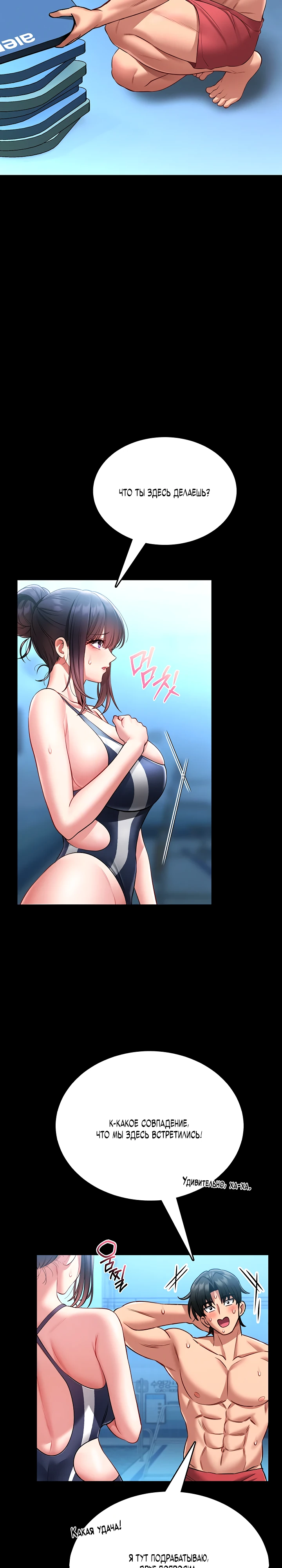 Страница 32 главы 5 манги Обучение самообороне