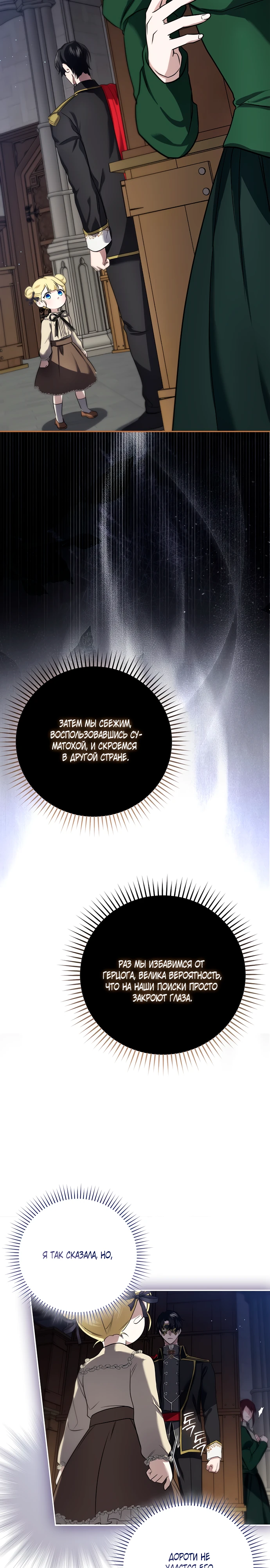 Страница 32 главы 5 манги Фальшивая дочь злодея: миссия пятилетней шпионки / I am a 5-year-old spy who kidnapped a villain