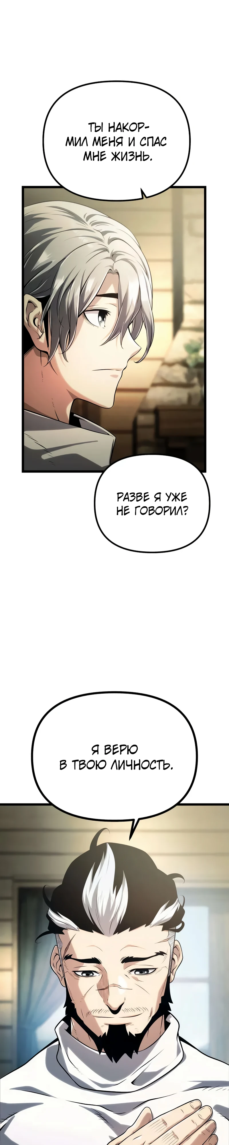 Страница 32 главы 5 манги Пастух-архимаг / The Shepherd Wizard