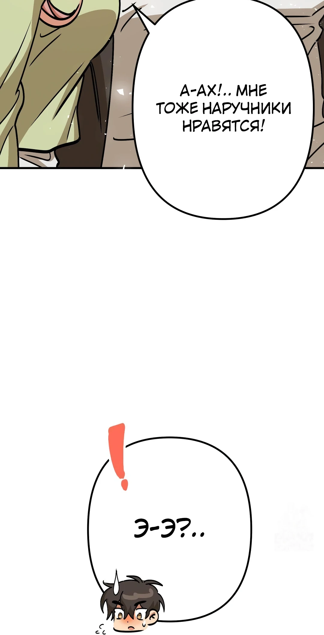 Страница 32 главы 5 манги Заряд милоты! Бум!