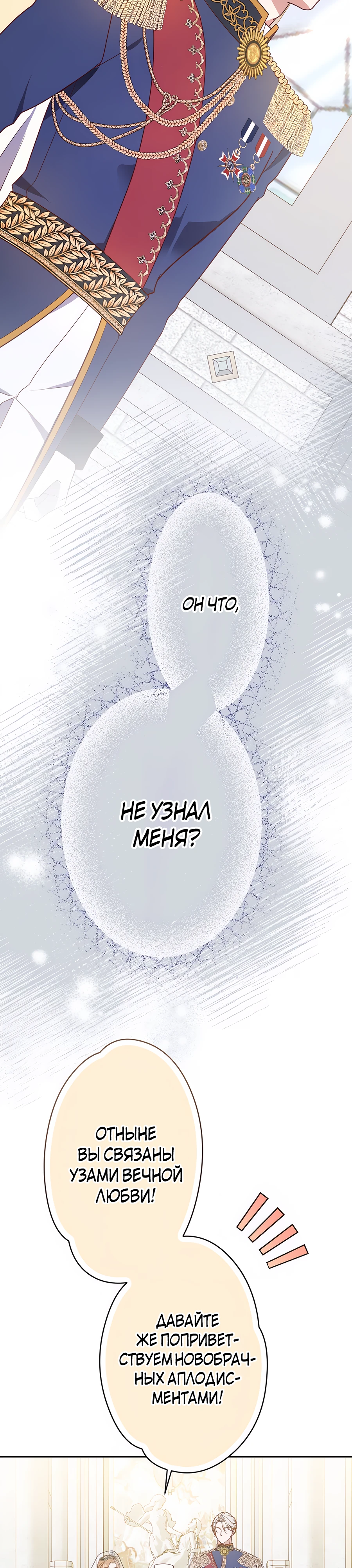 Страница 32 главы 5 манги Мужчина, с которым я провела ночь, оказался моим женихом