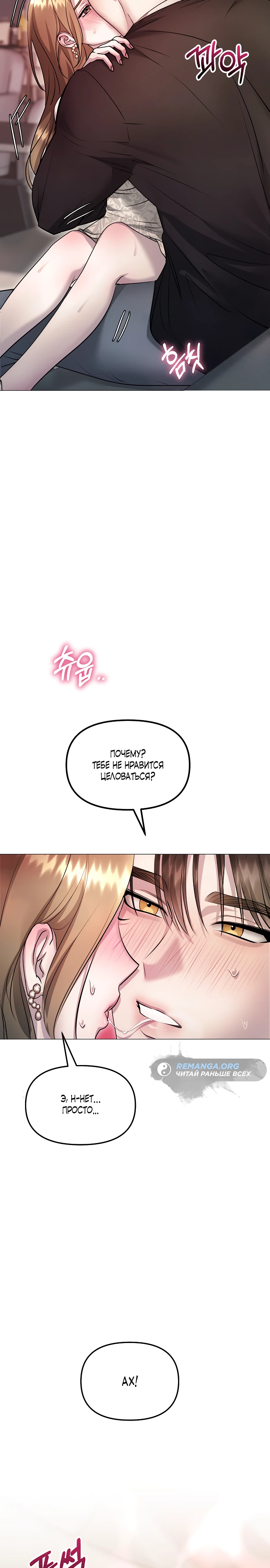 Страница 32 главы 5 манги Соблазнить друга