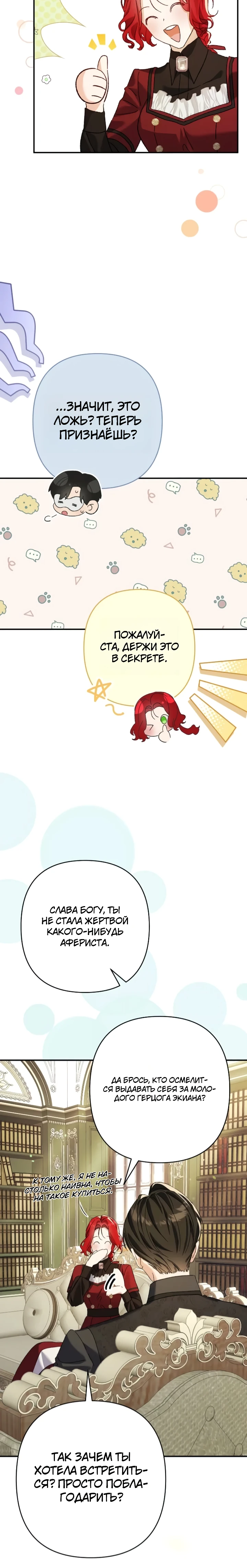 Страница 32 главы 5 манги Я притворилась беременной, но муж вернулся