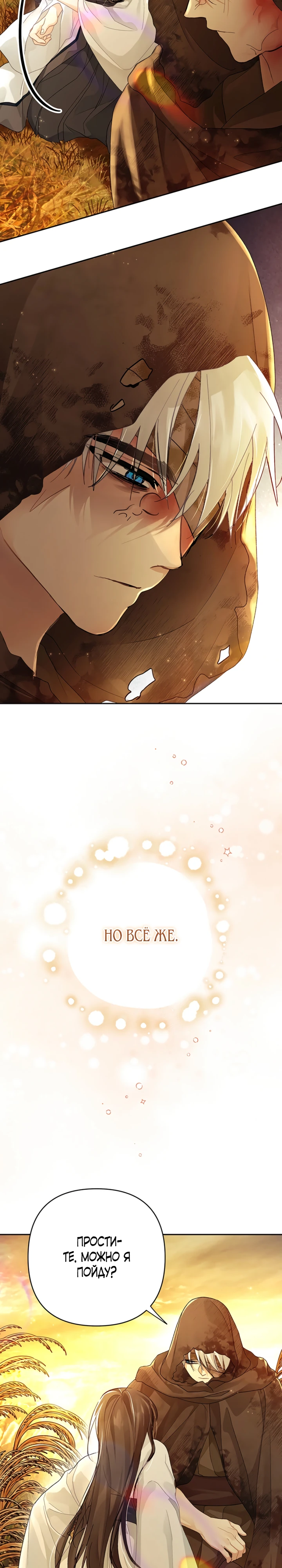 Страница 32 главы 5 манги Страна воздержания