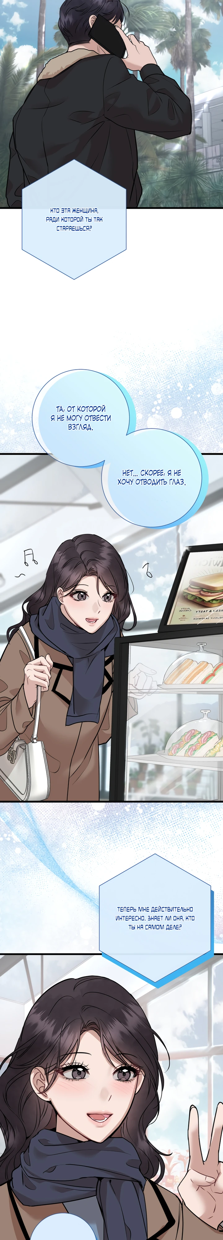 Страница 32 главы 5 манги Шепот ночи