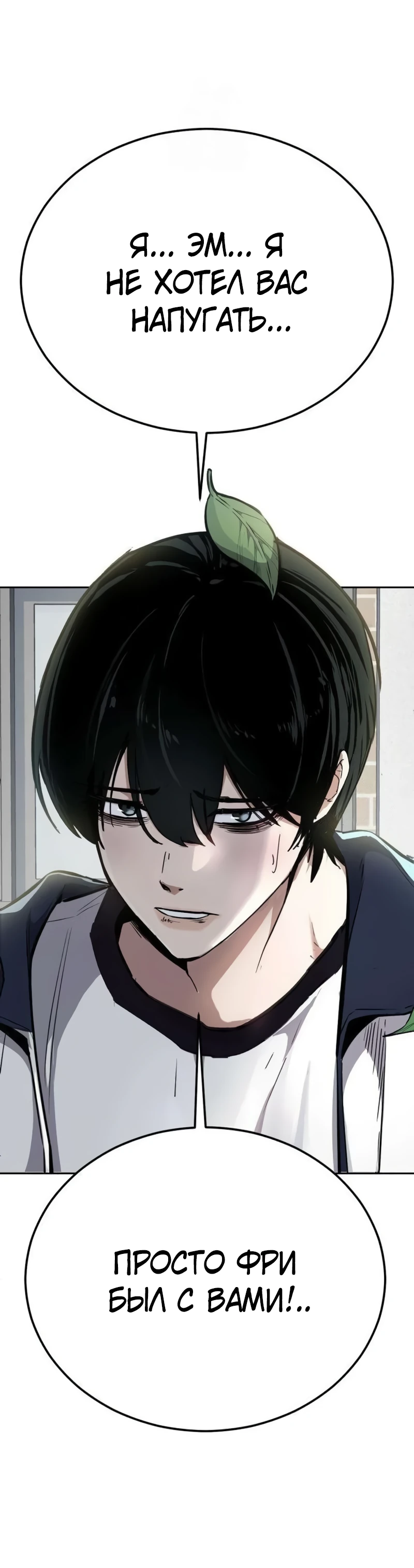 Страница 32 главы 5 манги Бессмертный мальчик / Resurrection boy