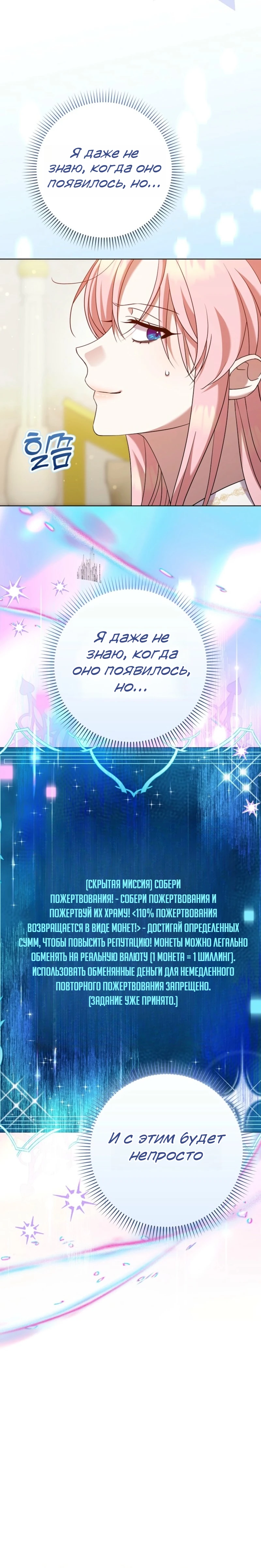 Страница 32 главы 5 манги Следи за языком, святая!